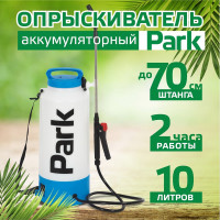 Электрический опрыскиватель Park 10 л 00 6444