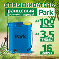 Опрыскиватель электрический ранцевый 16л Park 00 6441