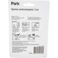 Самоклеящиеся крючки Park 5 шт. 008084