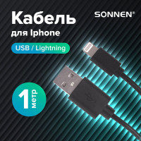 Кабель SONNEN USB 2.0-Lightning 1м медь для передачи данных и зарядки iPhone/iPad 513116