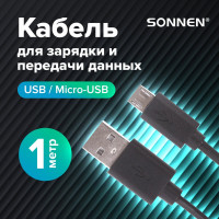 Кабель SONNEN USB2.0-micro USB 1м медь для передачи данных и зарядки черный 513115