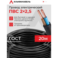 Провод ПВС АЛЬФАКАБЕЛЬ 2х2,5 мм черный ГОСТ 20 м 05023