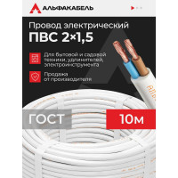Провод ПВС АЛЬФАКАБЕЛЬ 2х1,5 мм ГОСТ 10 м 05027