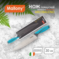 Нож с прорезиненной рукояткой Mallony ARCOBALENO MAL-01AR поварской, 20 см 00 5520