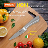 Цельнометаллический нож Mallony MAESTRO MAL-05M для овощей, 8 см 920235
