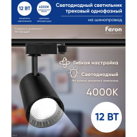 Светодиодный светильник FERON AL100, 12W, 1080 Lm, 4000К, 35 градусов, черный 29643