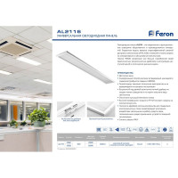 Светодиодный светильник FERON AL2116, 36W, 3400Lm, 4000K, призма 29681