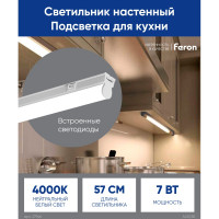 Светодиодный линейный светильник FERON AL5038, 7W, 600Lm, 4000K, в пластиковом корпусе, с выключателем и сетевым шнуром, 570х22х35мм 27946