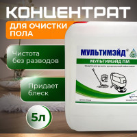 Моющее низкопенное средство для мытья полов, Мультимэйд ПМ с воском 5 л 4607002303441