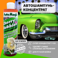 Автошампунь AutoMagic Cherry Bubbles вишня, 473 мл 36R
