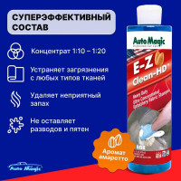 Пенный очиститель-концентрат для интерьера AutoMagic E-Z Clean hd с ароматом миндаля, 473 мл 8BR
