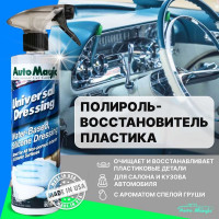 Полироль для пластика и резины AutoMagic Universal Dressing 473 мл 62R