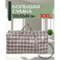 Сумка на молнии Рыжий кот Клетка, 100х50х40 см, полипропилен, 008578