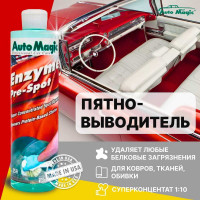 Пятновыводитель AutoMagic Enzyme Pre-spot 473 мл 25R