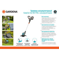 Аккумуляторный триммер Gardena EasyCut 23/18V P4A с АКБ 2.0 А*ч и ЗУ 14700-20.000.00