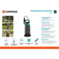 Помповый опрыскиватель Gardena 5 л 11130-20.000.00