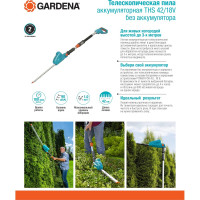 Аккумуляторная телескопическая пила Gardena THS 4218V 14732-55.000.00