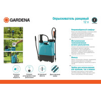 Ранцевый опрыскиватель Gardena 12 л 11140-20.000.00