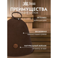 Бесшовная коричневая шапка с вышитым логотипом Банные Штучки войлок 100% 41415