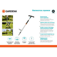 Извлекатель сорняков Gardena 03518-20.000.00