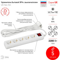 Удлинитель ЭРА UX-5es-5m с заземлением, 3x0,75мм2, с выключателем, 5 гнезд, 5 метров, 5/10/360 Б0035758