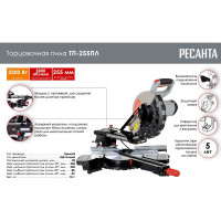 Торцовочная пила Ресанта ТП-255ПЛ 75/18/1