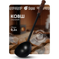 Ковш Банные Штучки, из стали, 45 см, черный, 41352