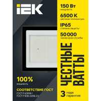 Светодиодный прожектор IEK СДО 06-150, черный, IP65, 6500K LPDO601-150-65-K02