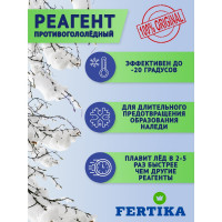 Противогололедный реагент Fertika Icecare Green 5 кг Ф03461