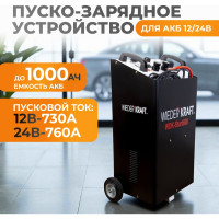 Пуско-зарядное устройство WIEDERKRAFT 12/24 В, 800 А WDK-Start800