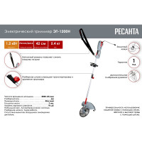 Электрический триммер Ресанта ЭТ-1200Н 70/1/21