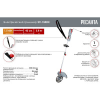 Электрический триммер Ресанта ЭТ-1500Н 70/1/23