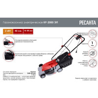 Электрическая газонокосилка Ресанта КР-2000 ЭП 70/4/16