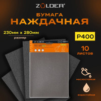 Бумага шлифовальная наждачная (10 шт; 230х280 мм; Р400) ZOLDER Z-103-2328-400