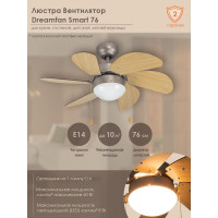 Люстра вентилятор Dreamfan Smart 76 72076DFN