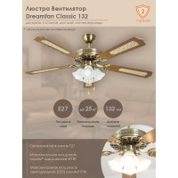 Люстра вентилятор Dreamfan Classic 132 63132DFN