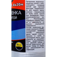 Пленка укрывная с малярной лентой (2.4х20 м) ZOLDER Z2420
