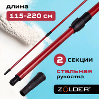 Стержень удлиняющий телескопический стальной (22-25 мм; 115-220 см) ZOLDER 01А2М