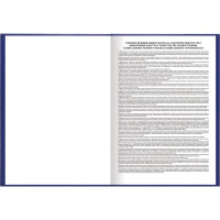 Общий журнал работ BRAUBERG 64 л., бумвинил, блок офсет, А4 (200х290 мм), , 130144