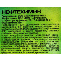 Уайт-спирит НЕФТЕХИМИК 10л УТ10000