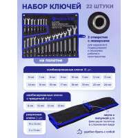 Набор комбинированных ключей Forsage универсальный 22 предмета, на полотне F-5147R(47281)