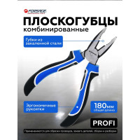 Комбинированные плоскогубцы Forsage Profi с возвратной пружиной 180мм F-611180(28323)