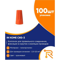 Колпачок IN HOME СИЗ-3 оранжевый 2.5-5.5 4680005952489