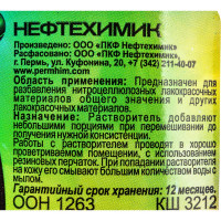 Растворитель НЕФТЕХИМИК 646 0,5л 646500