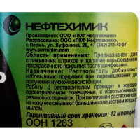 Растворитель 646 Нефтехимик ТУ 0.5 л 646ТУ500