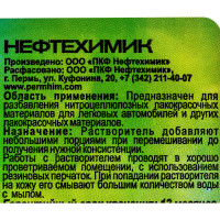 Растворитель НЕФТЕХИМИК 647 5л 6475000