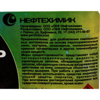 Растворитель НЕФТЕХИМИК Р-5 3л 53000