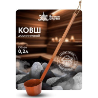 Ковш из алюминия Банные Штучки 47 см, терракотовый 41285