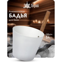 Бадья из алюминия Банные Штучки 5 л, белая 41288