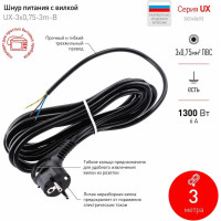 Шнур питания с вилкой ЭРА UX-3x0,75-3m-B с заземлением 3м ПВС 3x0,75мм2 черный Б0048693